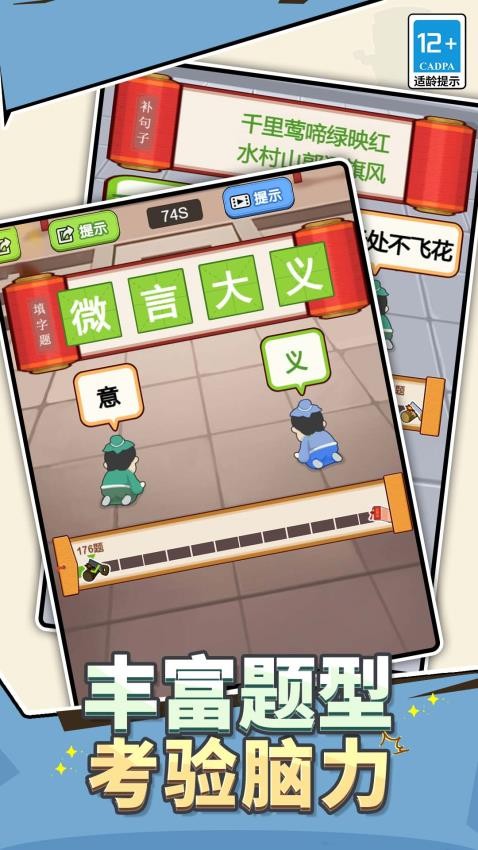 我做题贼溜游戏截图1