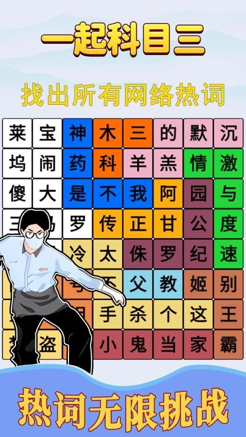 趣味文字解谜游戏截图1