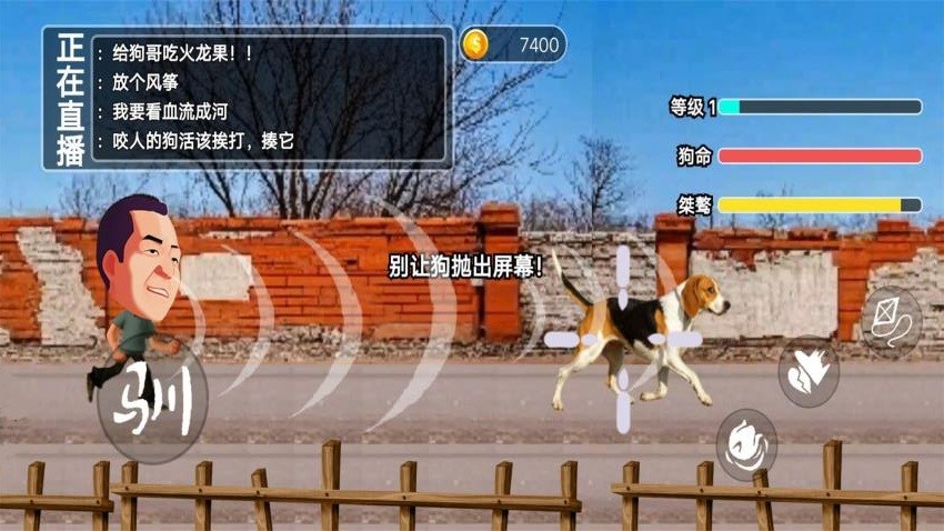 玩狗园区游戏截图1