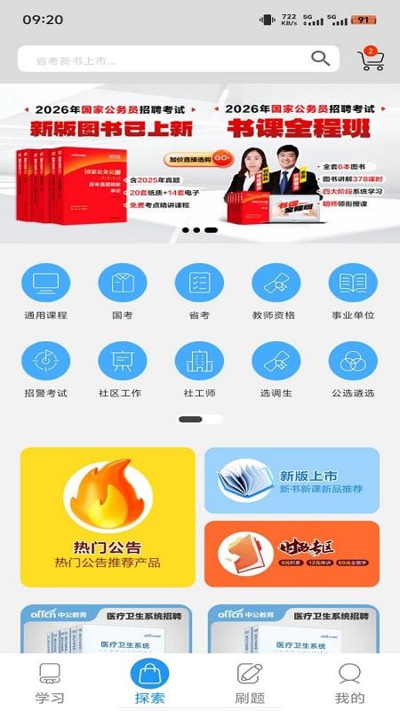 中公图书最新版