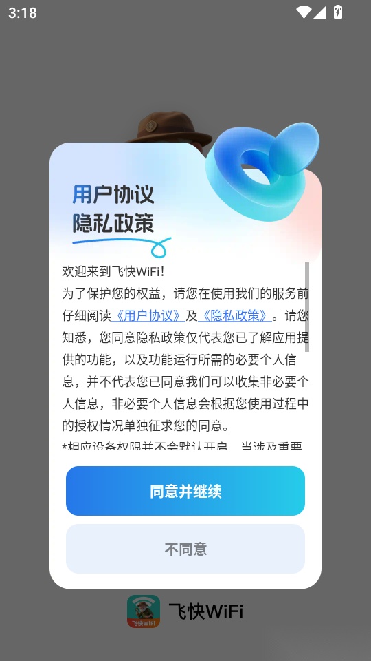 飞快WiFi免费版