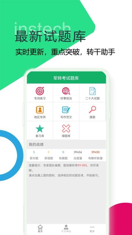 军转考试题库免费版