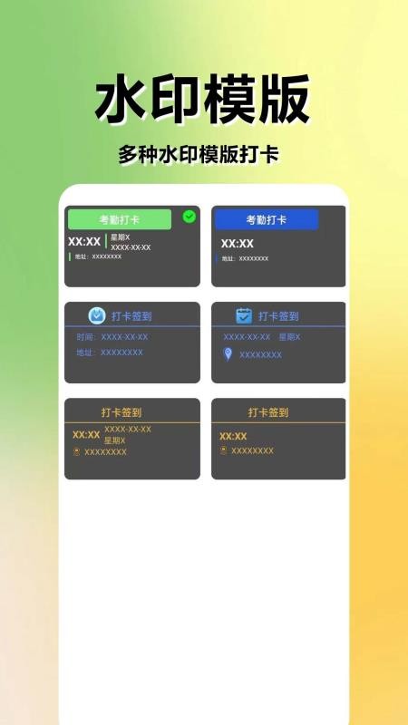 水印相机免费打卡精灵软件截图2