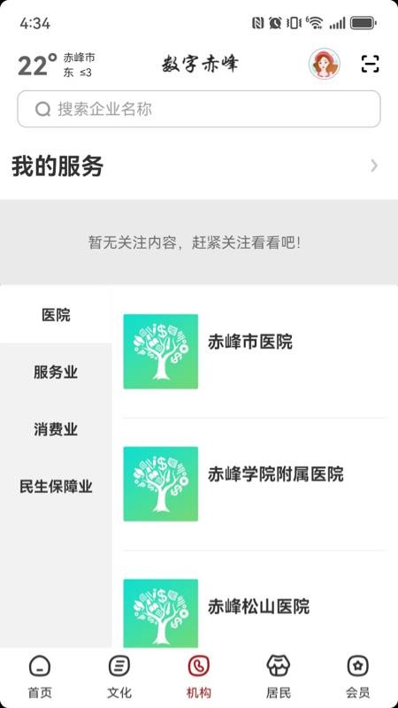 数字赤峰截图2