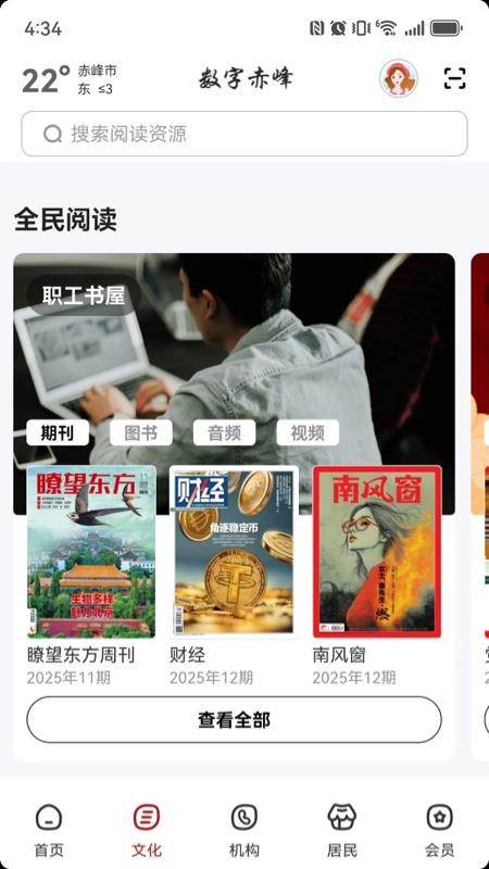 数字赤峰截图1
