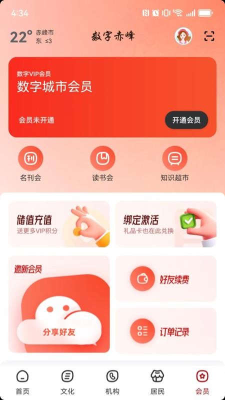 数字赤峰截图4