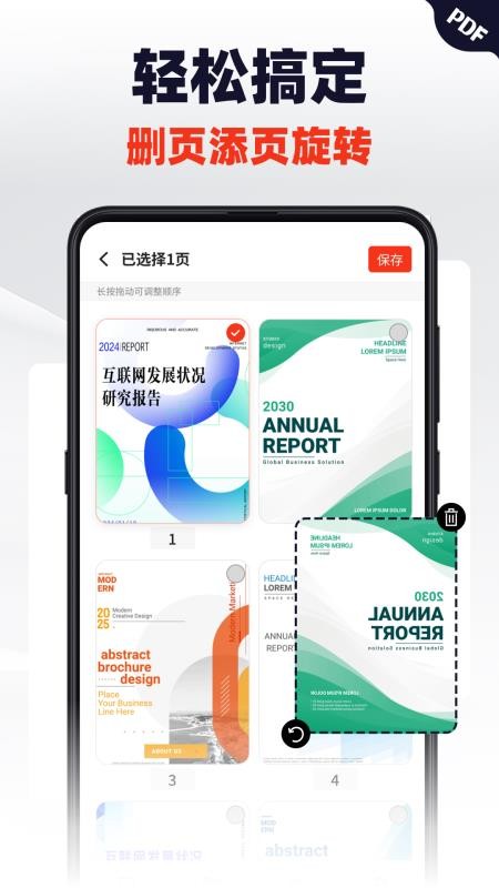 轻松PDF编辑器手机版截图1