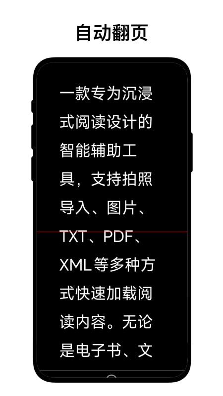 定时翻页器截图1