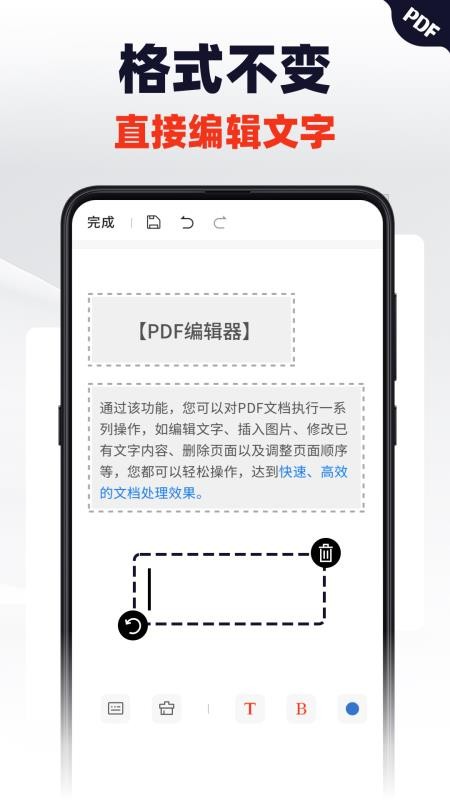 轻松PDF编辑器手机版截图3
