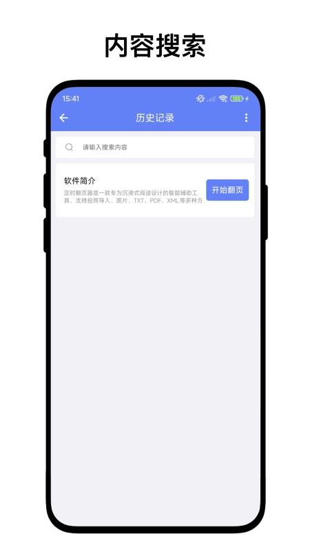 定时翻页器截图0
