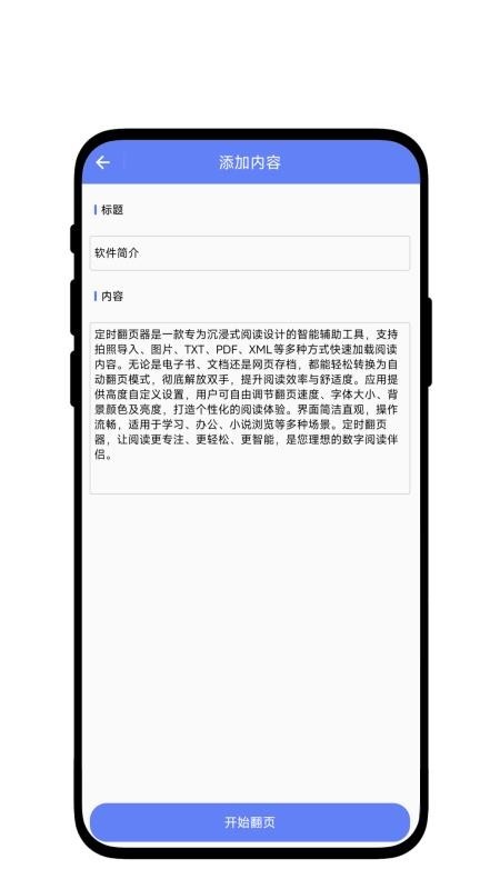 定时翻页器截图2