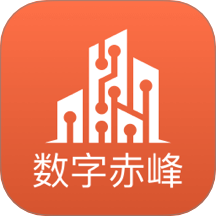 数字赤峰