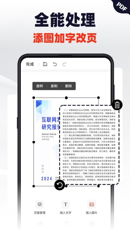 轻松PDF编辑器手机版