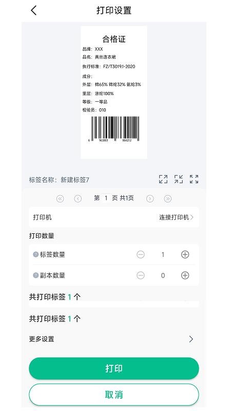 BYLabel标签打印软件截图0