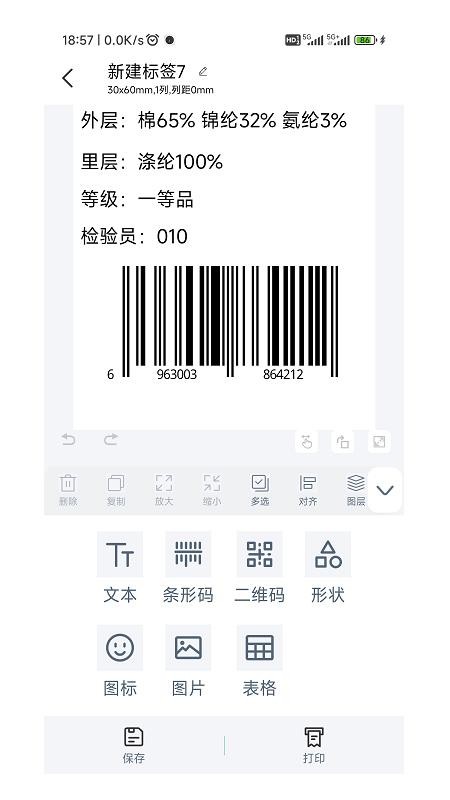 BYLabel标签打印软件