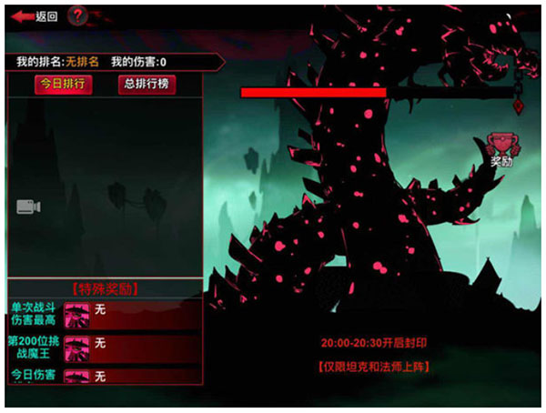 世界BOSS魔王入侵打法解析图片