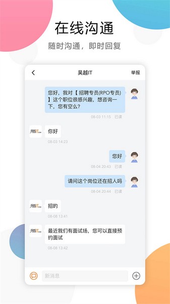 嘉兴人才网截图1