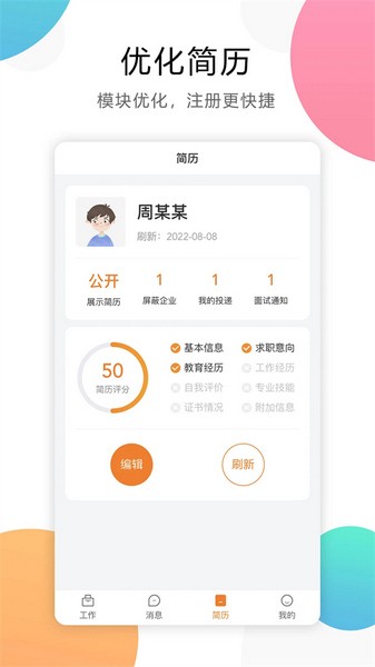 嘉兴人才网截图0