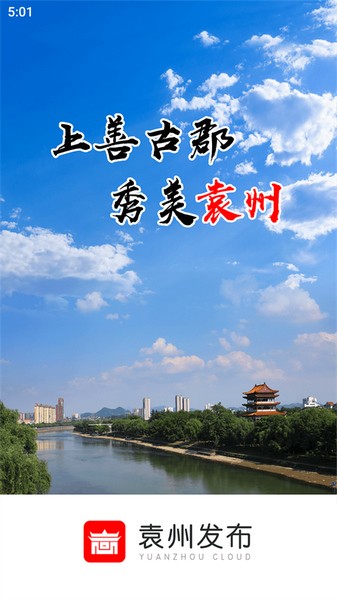 袁州发布截图0
