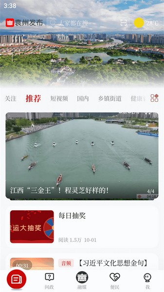 袁州发布截图4