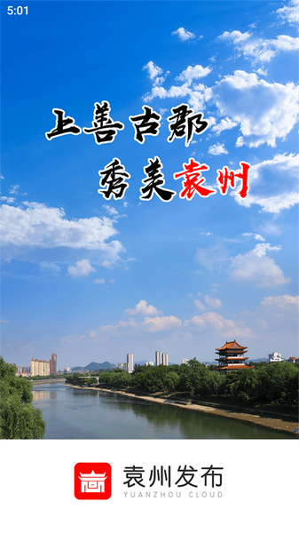 袁州发布