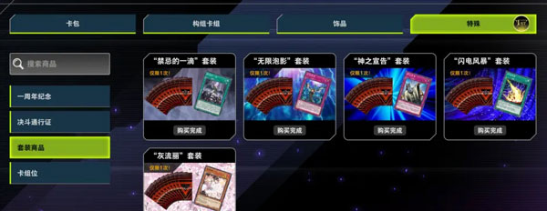 游戏王大师决斗国际服图片3