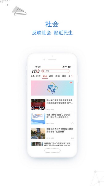 行动新闻截图2