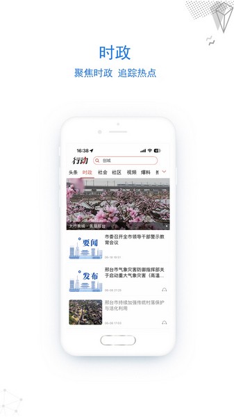 行动新闻截图4