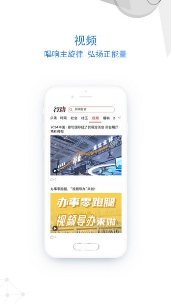 行动新闻截图3