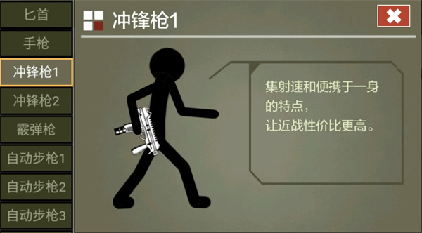 武器介绍配图3