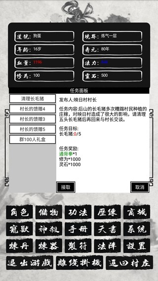 单机修仙传2截图2