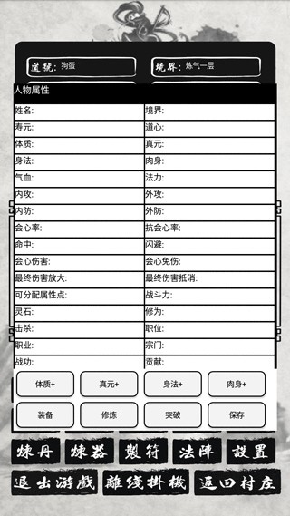 单机修仙传2截图0