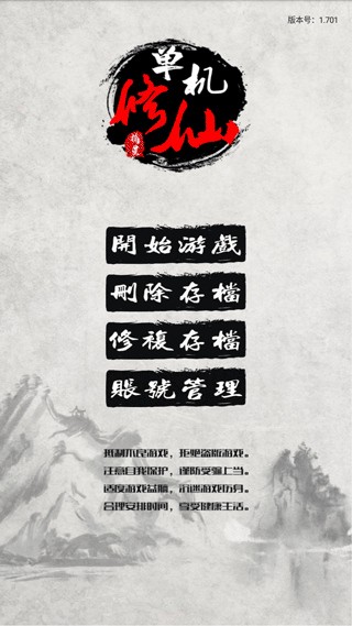单机修仙传2截图1