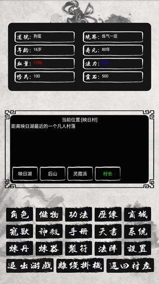 单机修仙传2截图4