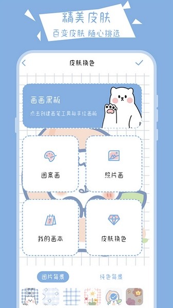 画画小黑板截图0