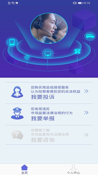 全国12315平台截图1