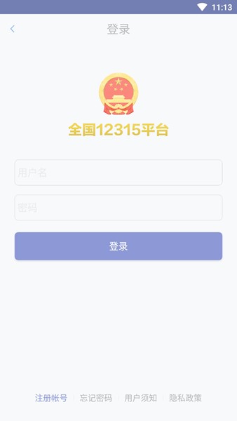 全国12315平台截图0
