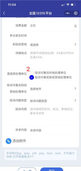 投诉流程配图7