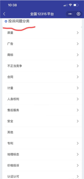 投诉流程配图8