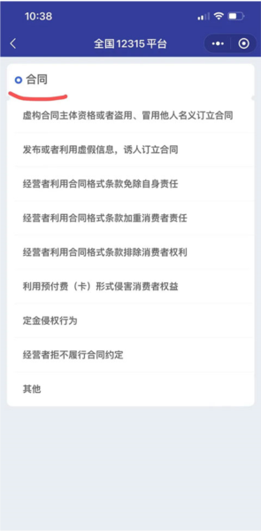 投诉流程配图9