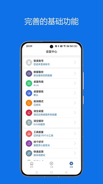 轻集工具箱截图3