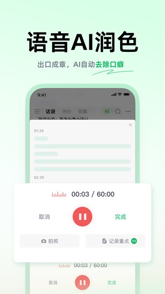 话袋截图2