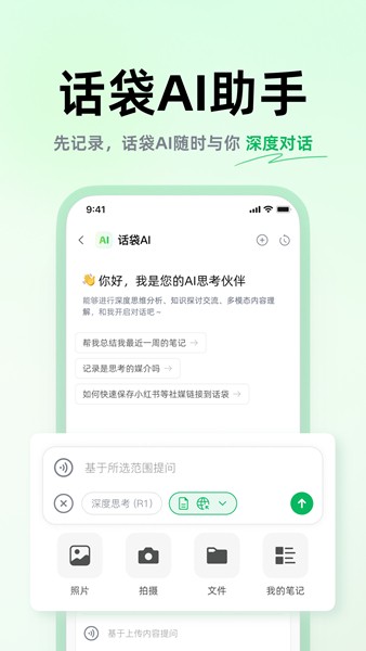 话袋截图1