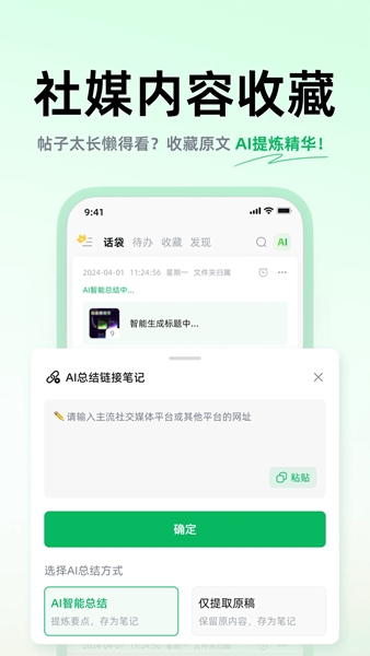 话袋app宣传图