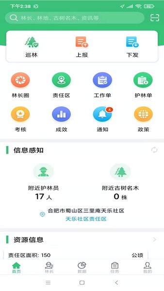 林长通截图1