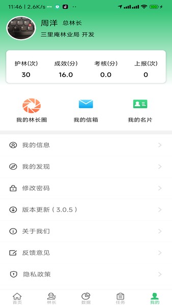 林长通截图0
