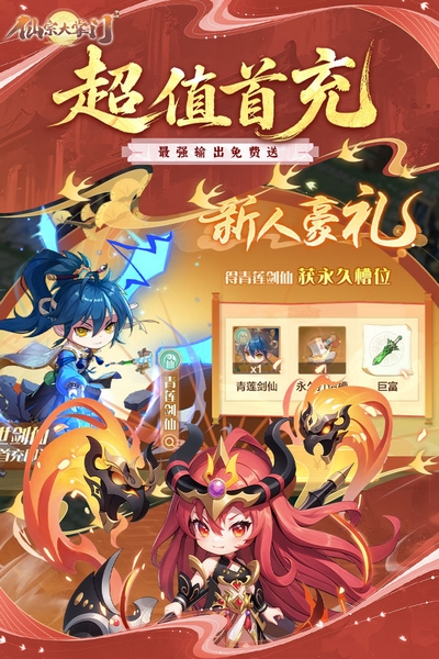 仙宗大掌门截图1