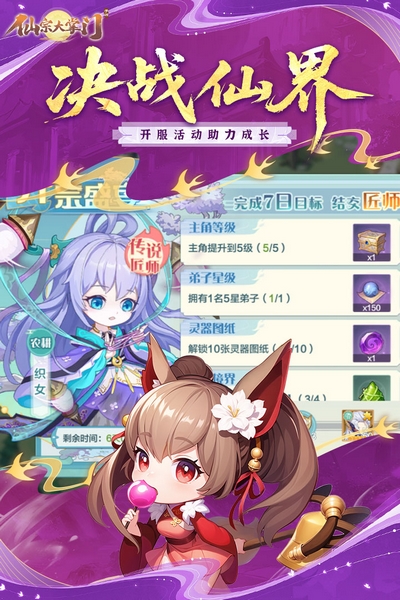 仙宗大掌门截图2