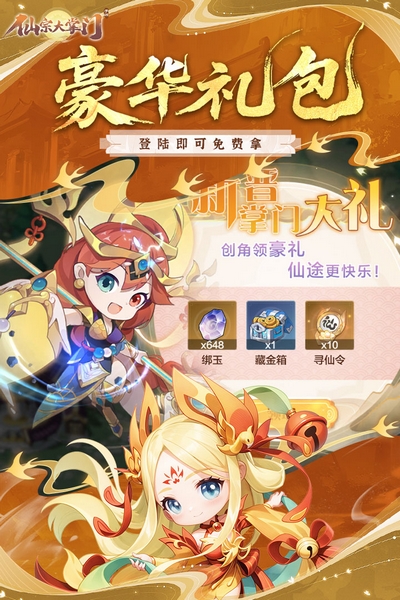 仙宗大掌门截图0