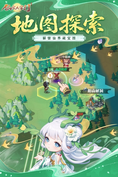 仙宗大掌门截图3